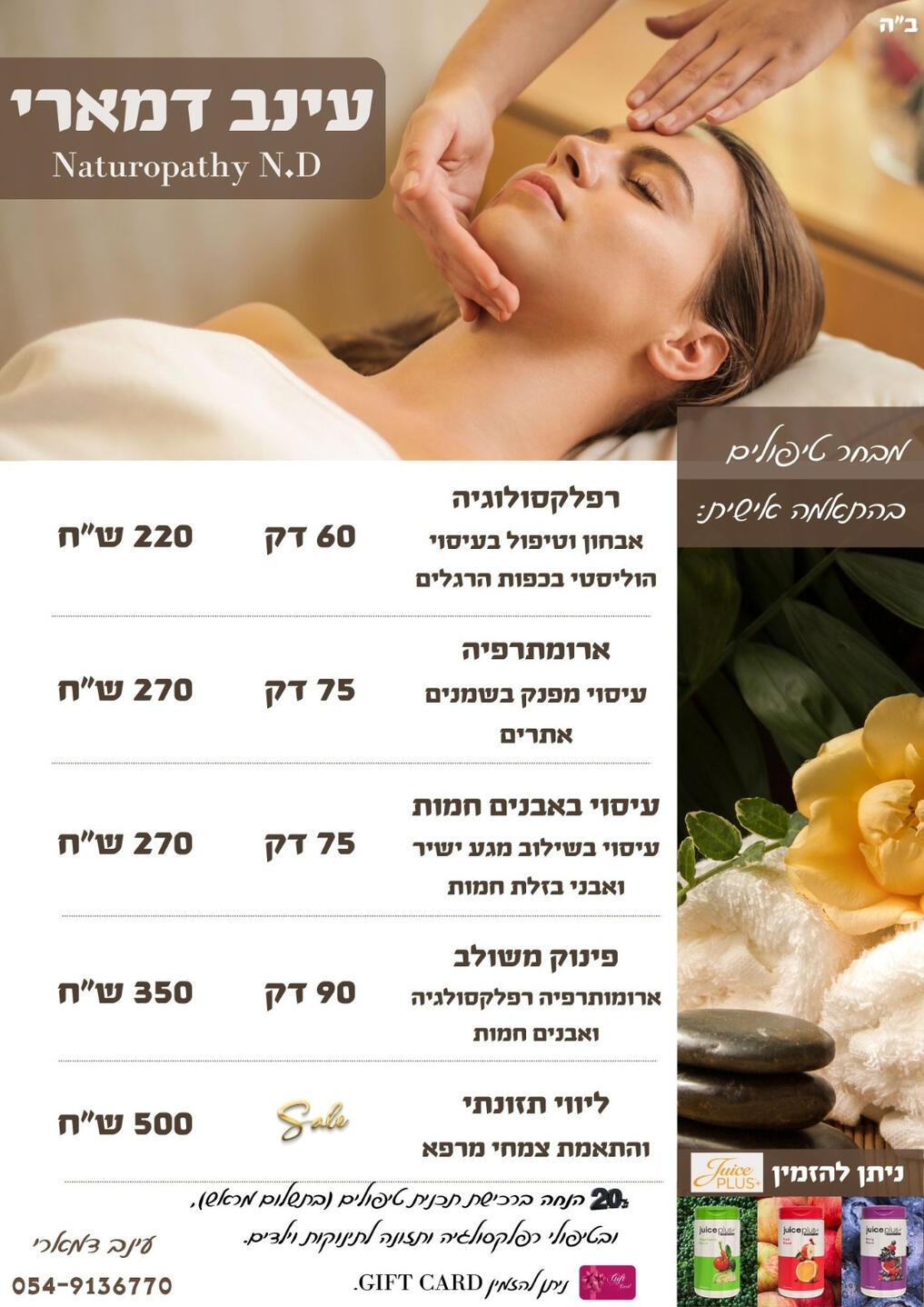 מחירון טיפולים
